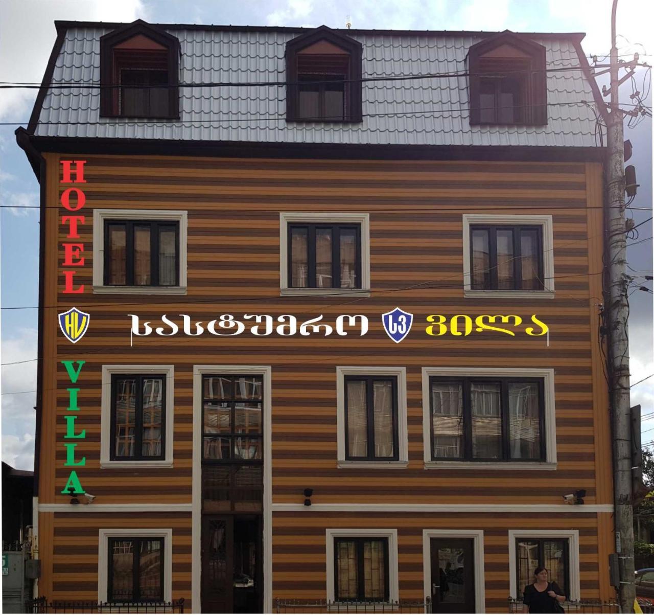 Hotel Villa Κουτάισι Εξωτερικό φωτογραφία